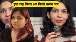 154Kg से 65Kg तक का सफर… लड़की ने इस तरह घटाया 90 किलो वजन, खुद बताया तरीका
