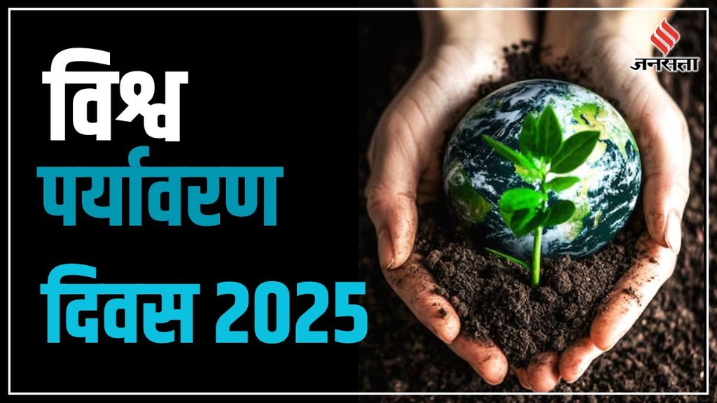 World Environment Day 2025, World Environment Day, World Environment Day Date and Theme