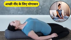Yoga For Sleeping: इन 5 योगासनों से सुधरेगी नींद की क्वालिटी, अनिद्रा से मिलेगी राहत, तनाव भी हो जाएगा दूर