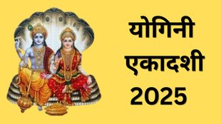 Yogini Ekadashi 2025 Date, Yogini Ekadashi 2025 Tithi, When is Yogini Ekadashi 2025 Date, Yogini Ekadashi 2025 Shubh Muhurat, Yogini Ekadashi 2025 Puja Vidhi, Yogini Ekadashi 2025 Paran Time, Yogini Ekadashi 2025 Importance, Yogini Ekadashi 2025 Shubh Yoga, Yogini Ekadashi 2025 Mantra, Yogini Ekadashi 2025 Me Kab Hai, Yogini Ekadashi 2025 Ka Paran Kab Hoga