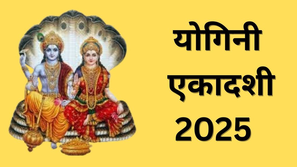 Yogini Ekadashi 2025 Date, Yogini Ekadashi 2025 Tithi, When is Yogini Ekadashi 2025 Date, Yogini Ekadashi 2025 Shubh Muhurat, Yogini Ekadashi 2025 Puja Vidhi, Yogini Ekadashi 2025 Paran Time, Yogini Ekadashi 2025 Importance, Yogini Ekadashi 2025 Shubh Yoga, Yogini Ekadashi 2025 Mantra, Yogini Ekadashi 2025 Me Kab Hai, Yogini Ekadashi 2025 Ka Paran Kab Hoga