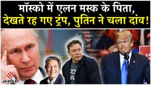 Donald Trump vs Elon Musk: Why did Musk's father Errol Musk go to Moscow?| Putin|Ukraine War