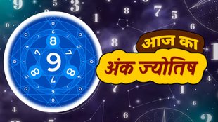 Aaj ka ank jyotish, ank jyotish 2 August 2025, numerology today 1 August 2025, aaj ka ank jyotish in hindi, ank jyotish today, aaj ka ank jyotish rashifal, numerology predictions today, numerology predictions in hindi, numerology predictions 2 August 2025, आज का अंक ज्योतिष, अंक ज्योतिष राशिफल