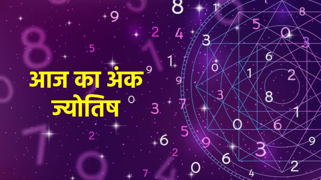 ank jyotish, ank jyotish today, aaj ka ank jyotish, ank jyotish shastra, ank jyotish 11 July 2025, Numerology In Hindi, Numerology In Hindi, numerology predictions today, aaj ka mulank, numerology number, आज का अंक राशिफल, दैनिक अंक ज्योतिष 11 जुलाई 2025, आज का अंक ज्योतिष हिंदी में, अंक ज्योतिष भविष्यवाणी