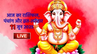 Daily horoscope in Hindi, Rashi Bhavishya in Hindi, Dainik Aajche Rashi Bhavishya in Hindi, Horoscope Today Hindi, Aaj ka Rashi Bhavishya, Horoscope Hindi, Hindi Horoscope , Finance Horoscope Today in Hindi, Marathi Rashi Bhavishya in Marathi, Career Horoscope in Marathi, Love Horoscope in Marathi, Today Love Hindi in Marathi, Today Horoscope in Hindi, Today Hindi Horoscope, aaj ka panchang 11 june 2025, guru asta 2025, budh vrun dashank yog, Today's Astrology in Hindi, Astrology News in Hindi, Horoscope Today News in Hindi, Free Daily Horoscope in Hindi, Daily Horoscope, Horoscope Today Wednsesday 11 June 2025, Dainik Rashi Bhavishya, Daily Rashi Bhavishya in Hindi, horoscope marathi news today, Free Daily Horoscope in Hindi, Horoscope Today News in Hindi, Astrology News in Hindi, Today Horoscope in Hindi, Today Hindi Horoscope, Today's Astrology in Hindi, आज का पंचांग, आज का राशिफल, दैनिक राशिफल 11 जून 2025,