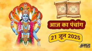 Yogini Ekadashi 2025 Date, Yogini Ekadashi 2025 Tithi, When is Yogini Ekadashi 2025 Date, Yogini Ekadashi 2025 Shubh Muhurat, Yogini Ekadashi 2025 Puja Vidhi, aaj ka panchang 21 june 2025, today panchang 21 june 2025, rahukaal 21 june 2025, shubh muhurat 21 june 2025, ashubh muhurat 21 june 2025, Hindu Calendar,Aaj Ka Panchang,panchang, panchang 21 June 2025,आज का पंचांग,21 जून 2025 पंचांग, आज का राहुकाल,