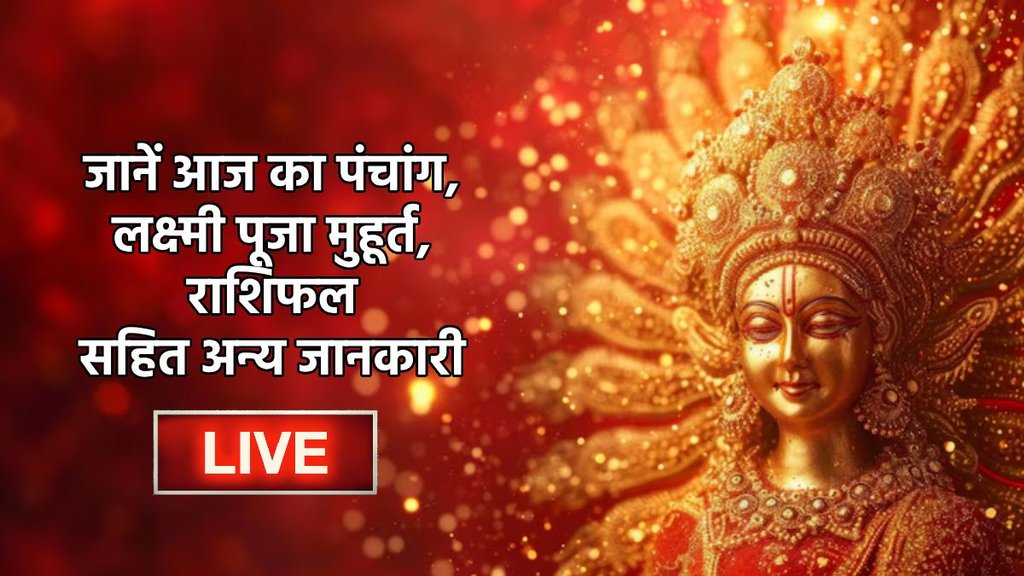 Shani gochar 2025, surya shani uti 2025, gaj keasari rajyog 2025, Daily horoscope in Hindi, Rashi Bhavishya in Hindi, Dainik Aaj ka Rashi Bhavishya in Hindi, lakshmi puja, shukra puja, shukrawar upay, laxmi puja, vaibhav laxmi puja, Horoscope Today Hindi, Aaj ka Rashi Bhavishya, Horoscope Hindi, Hindi Horoscope , Finance Horoscope Today in Hindi,