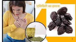 एसिडिटी और हार्ट बर्न का रामबाण इलाज है ये 2 ठंडी तासीर वाली चीजें, रात में दोनों को भिगो दें और सुबह उसे चबा कर खा लें, बिना दवा सुधर जाएगा पाचन