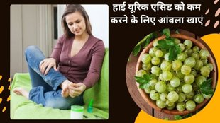 Indian Gooseberry, Uric Acid, amla for Uric Acid, gossberry for uric acid, how to eat amla for uric acid, health benefits of amla