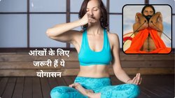 आंखों की धुंधलाहट मद्धिम कर रही है रोशनी, इन 4 योगासन से बनाए बाज़ की नजर, योग गुरु ने बताया तरीका