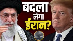 कूटनीति बनेगा हथियार या अमेरिकी ठिकाने होंगे ध्वस्त? ईरान के अगले कदम का इंतजार