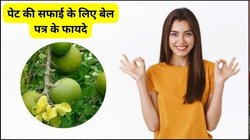 इन 5 तरह के लोगों के लिए अमृत समान है बेल के पत्ते, खाली पेट चबाने से मिलेंगे सेहत को कमाल के फायदे, एक्सपर्ट से जानिए