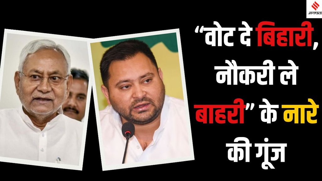 bihar polls 2025 domicile reservation, nitish kumar domicile reservation, tejashwi Yadav domicile reservation
