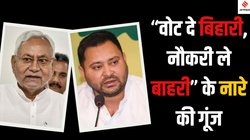 Bihar Election: बिहार में चुनाव से पहले डोमिसाइल रिजर्वेशन की मांग तेज, नीतीश सरकार चुप, RJD बोली- 100% आरक्षण देंगे