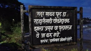 Indrayani river in Pune, bridge collapse in Pune, Kundmala