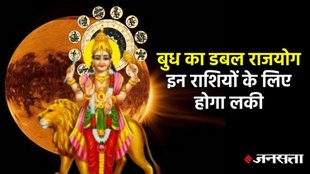budh gochar 2025, budh transit 2025, budh gochar in mithun 2025, mercury transit 2025, budh and surya yuti 2025, budh surya conjuction 2025, Bhadra Mahapurusha Rajyog 2025, Bhadra Mahapurusha Rajyog kaise bnta hai, Bhadra Mahapurusha Rajyog in kundli, bhadra Mahapurusha Rajyog kya hai, Budhaditya rajyog 2025, Budhaditya rajyog kya hai, बुधादित्य राजयोग, भद्रा महापुरुष राजयोग