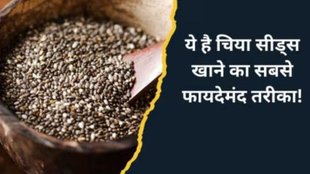 Chia Seeds Water Benefits, Chiaseeds Ke Fayde For Health,Chia Beej Ka Pani Ke Labh, Natural Remedies With Chia Seeds, Weight Loss With Chia Seeds Water
