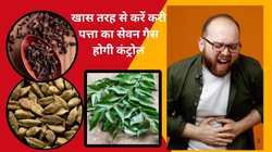कुछ भी खाते ही एसिड बनने लगता है और गैस करती है परेशान, इन 2 मसालों के पाउडर के साथ खा लें करी पत्ता, लिवर भी हो जाएगा डिटॉक्स