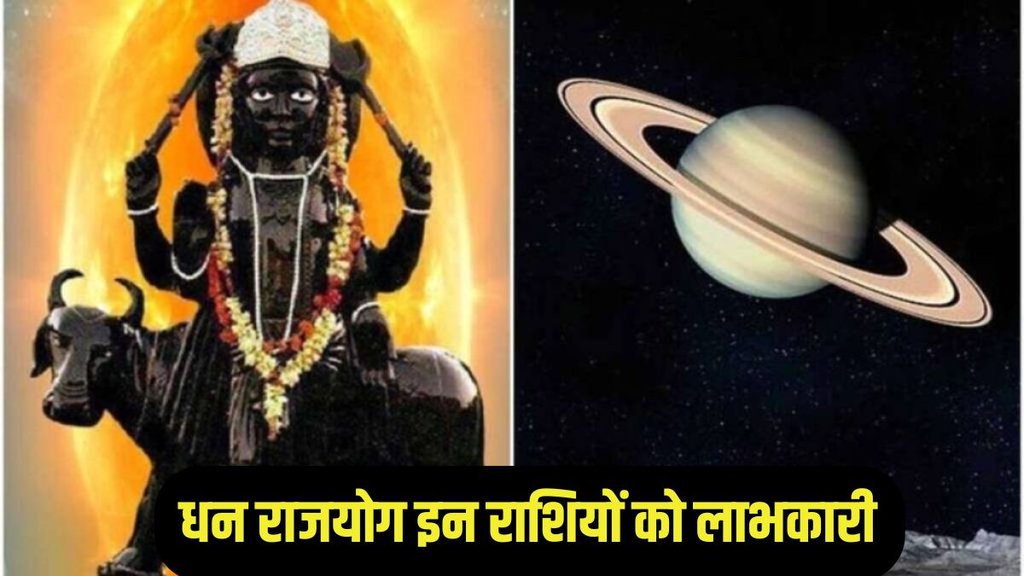 Shani Dev Margi In Meen 2025, dhan rajyog