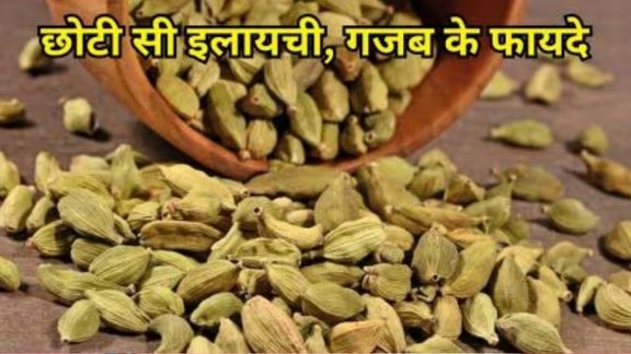 soaked cardamom, cardamom, soaked cardamom on empty stomach in morning, benefits of cardamom, elaichi ke fayde, elaichi, elaichi ke fayde in hindi