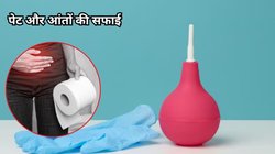 कब्ज से परेशान हैं तो महीने में सिर्फ 1 बार यूज कर लें एनिमा, पेट और आंतों की तुरंत हो जाएगी सफाई, जानिए कैसे