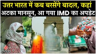 North India will soon get relief from scorching heat, latest update from IMD