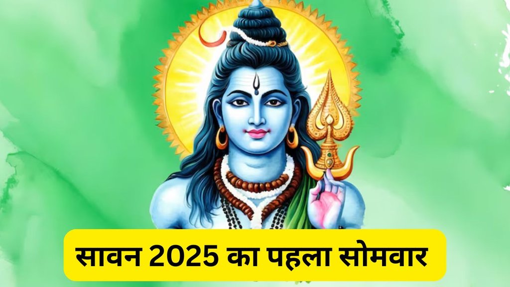 sawan 2025, sawan 2025 date, sawan 2025 tithi, when is 1st Monday of sawan, sawan ka pehla somwar kab hai, sawan somwar list, first monday of shravan month, sawan 2025 somwar list, lord shiva puja, कब शुरू होगा सावन 2025, सावन 2025, sawan puja vidhi