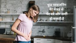 गर्मियों में बढ़ जाता है फूड पॉइजनिंग खतरा, इन फूड्स को रोज़ खा लें, बॉडी में नहीं होगा डिहाइड्रेश और विषाक्तता