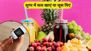 fruit vs fruit juice benefits, which is better for diabetes, blood sugar ke liye fal or falo ka juice, blood sugar, fruit vs fruit juice which is better for diabetes control