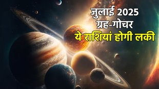 monthly horoscope, july monthly horoscope, monthly horoscope july 2025, masik rashifal 2025, lucky zodiac sign july 2025, shani vakri 2025, guru uday 2025, jupiter rise 2025, budh vakri 2025, shukra gochar 2025, shukra gochar 2025, shukra gochar in mithun 2025, saturn retrograde 2025, gaj lakshmi rajyog 2025, shani sade sati 2025, gaj kesari rajyog july 2025, Grah gochar, july planetary transit, july planetary transit effect on zodiac sign, july grah gochar horoscope prediction, जुलाई ग्रह गोचर 2025, जुलाई ग्रह गोचर राशिफल, जुलाई 2025 ग्रह गोचर