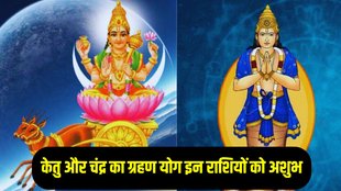 grahan yog 2025, ketu and chandr 2025