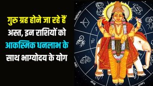 guru asta 2025, jupiter combust in mithun