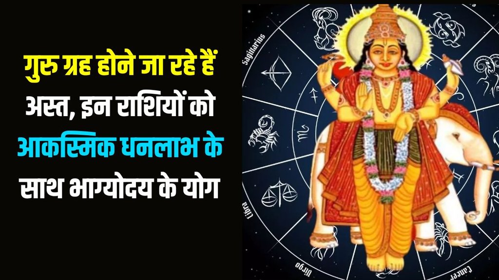guru asta 2025, jupiter combust in mithun