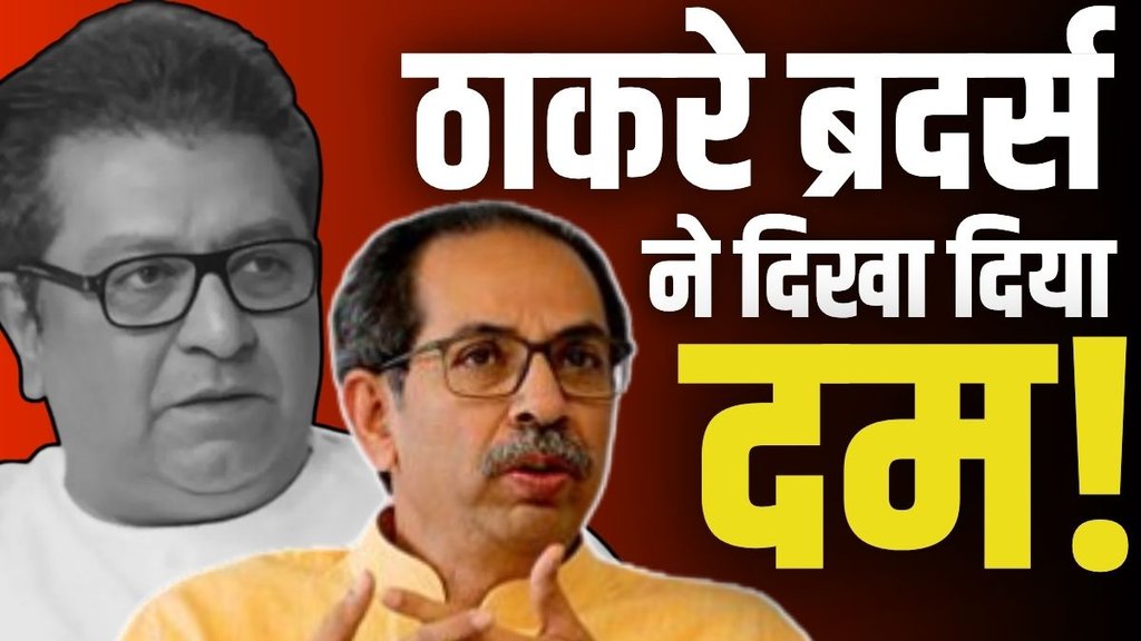 uddhav, raj, hindi