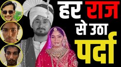 हनीमून मर्डर मिस्ट्री सॉल्व! सोनम के सामने हुई राजा की हत्या; आरोपियों ने कुबूला जुर्म