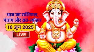 Shani gochar 2025, surya shani yuti 2025, gaj keasari rajyog 2025, Daily horoscope in Hindi, Rashi Bhavishya in Hindi, Dainik Aaj ka Rashi Bhavishya in Hindi, shiv ji puja, shiv aarti, om shiv omkara lyrics, Horoscope Today Hindi, Aaj ka Rashi Bhavishya, Horoscope Hindi, Hindi Horoscope , Finance Horoscope Today in Hindi, Marathi Rashi Bhavishya in hindi, Career Horoscope in Marathi, Love Horoscope in Marathi, Today Love Hindi, Today Horoscope in Hindi, Today Hindi Horoscope, aaj ka panchang 16 june 2025, guru asta 2025, budh varun dashank yog, Today's Astrology in Hindi, Astrology News in Hindi, Horoscope Today News in Hindi, Free Daily Horoscope in Hindi, Daily Horoscope, Horoscope Today Wednesday 16 June 2025, Dainik Rashi Bhavishya, Daily Rashi Bhavishya in Hindi, horoscope hindi news today, Free Daily Horoscope in Hindi, Horoscope Today News in Hindi, Astrology News in Hindi, Today Horoscope in Hindi, Today Hindi Horoscope, Today's Astrology in Hindi, आज का पंचांग, आज का राशिफल, दैनिक राशिफल 16