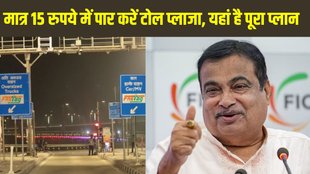 FASTag Annual Pass, FASTag, Nitin Gadkari, NHAI, Annual Fastag details, Annual Fastag news, Annual Fastag Pass, Annual Fastag Pass recharge, Annual Fastag Pass Uses