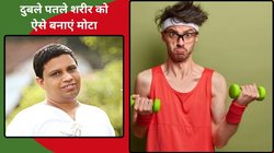 शरीर इतना दुबला है कि हड्डियों के जोड़ तक दिखते है, दही के साथ इन 2 ड्राई फ्रूट को मिक्स करके खाएं, आचार्य बालकृष्ण ने बताया हष्ट-पुष्ट बॉडी बनाने का तरीका