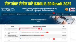 IGNOU B.Ed Result 2025 OUT: इग्नू बीएड प्रवेश परीक्षा परिणाम ignou.ac.in पर जारी, रोल नंबर से यहां चेक करें अपना नाम