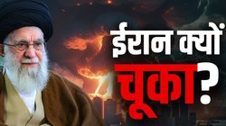 जब पाकिस्तान जैसा मुल्क परमाणु संपन्न, ईरान क्यों नहीं रख सकता न्यूक्लियर वेपन?