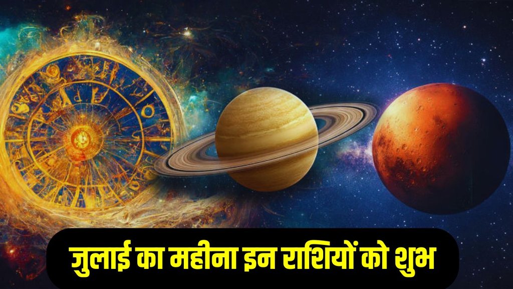 shani vakri 2025, guru uday 2025, july grah gochar 2025, july grah gochar 2025 lucky rashi