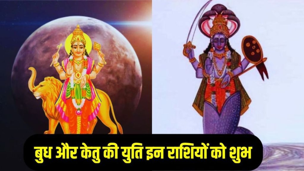 Ketu and budh yuti 2025, Ketu and budh yuti