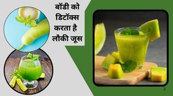 Bottle gourd juice: इन 10 बीमारियों का इलाज करता है लौकी का जूस, बाबा रामदेव ने बताया रोज़ सुबह पी लें, दवाईयों से मिल जाएगा छुटकारा