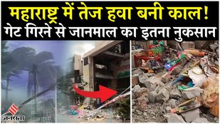 Tragic accident in Maharashtra, roof of Siddharth Garden entry gate collapsed, watch video
