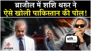 All Party Delegation in Brazil, Shashi Tharoor exposed Pakistan