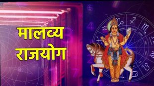 Shukra gpchar 2025, shukra gochar in vrishbha, venus transit 2025, venus transit in taurus, shukra gochar make Malavya Rajyog, Malavya Rajyog kaise bnta hai, Malavya Rajyoga 2025, Malavya Rajyog 2025 kab banta hai, Malavya Rajyoga 2025 benefits, Malavya Rajyoga 2025, Astrology Today, venus make Malavya Mahapurush Rajyog, Malavya Mahapurush Rajyog 2025, horoscope july 2025, मालव्य राजयोग कब बनता है, मालव्य राजयोग के फायदे, मालव्य राजयोग के लाभ, मालव्य राजयोग क्या होता है, शुक्र गोचर
