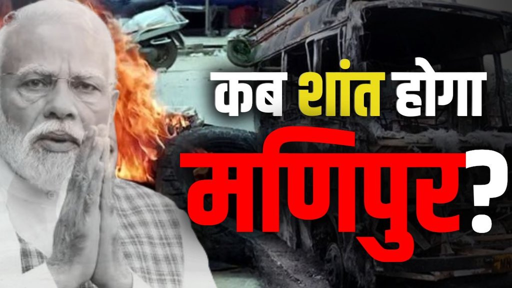 manipur, manipur violence, manipur news