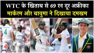 WTC Final Highlights: Markram और Temba Bavuma के आगे Australia पस्त, जीत से 69 रन दूर South Africa