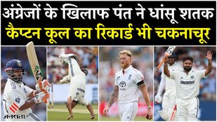 IND vs ENG: Rishabh Pant Century ठोककर तोड़ा Dhoni का रिकॉर्ड, Shubman के शतक से India हुई 450 पार