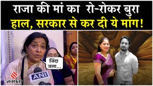 Raja Raghuvanshi Murder Case: राजा की मां ने कमरे पर खोली सोनम की पोल, कर दी ये बड़ी मांग